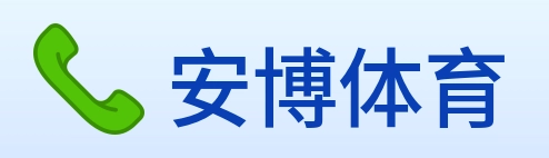 安博体育 Logo